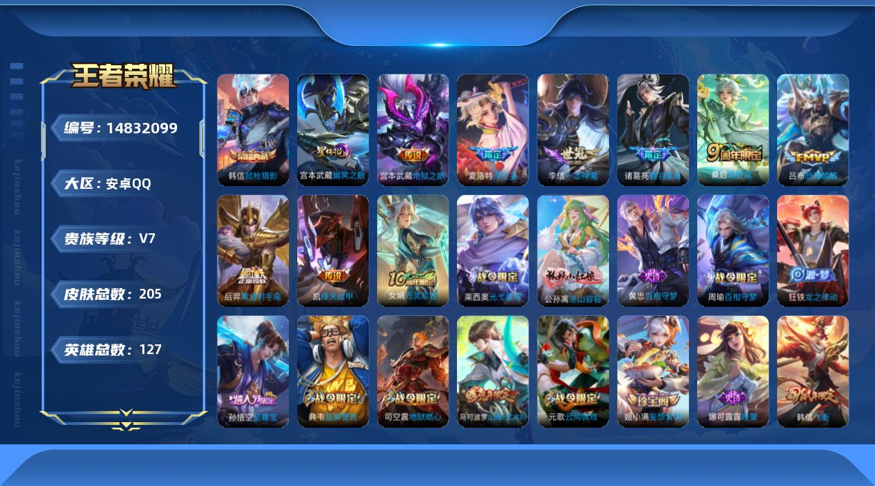 WZQM3462137王者荣耀账号详情图18