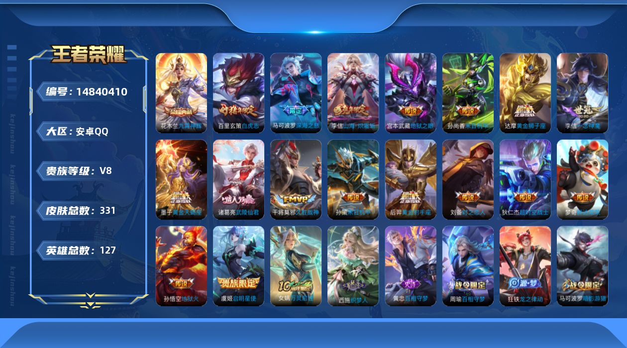 WZQM3462821王者荣耀账号详情图16