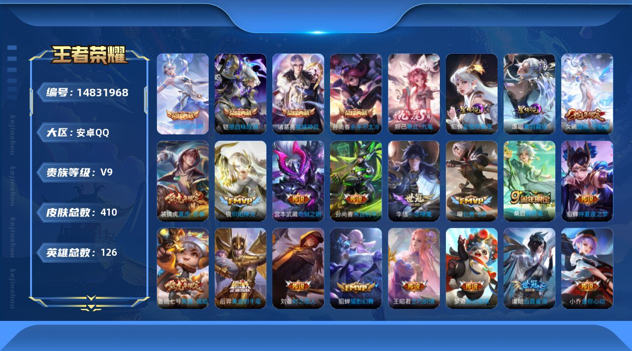 王者荣耀账号安卓QQ[14831968]DAS6106 (可二次)安卓Q-V9-410皮肤4典藏1无双2星传说21传说 最初的交响 杀手不太冷 星域神启 银白咏叹调 青丘九尾 黛羽霜翎 金色仲夏夜
【典藏】 最初的交响