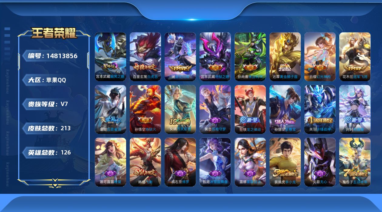 WZQM3460214王者荣耀账号详情图19