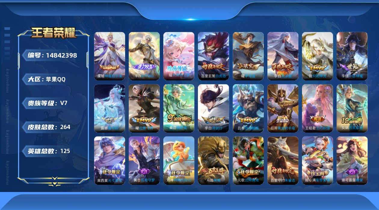WZQM3462863王者荣耀账号详情图15