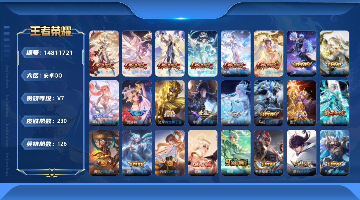 WZQM3460026王者荣耀账号详情图18