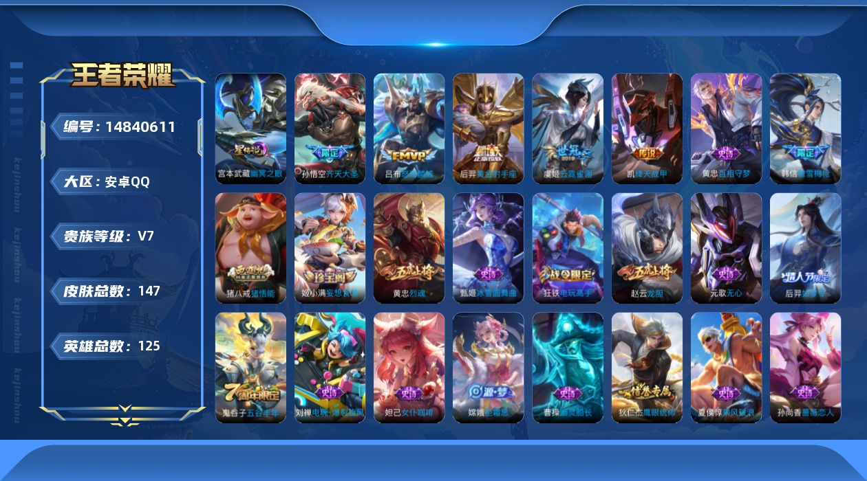 WZQM3466512王者荣耀账号详情图18