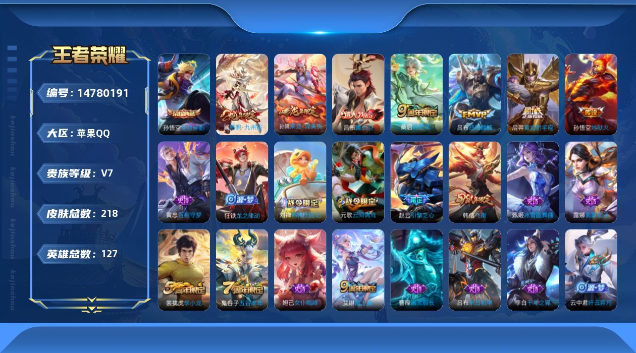 WZQM3461461王者荣耀账号详情图15 WZQM3461461王者荣耀账号详情图15
