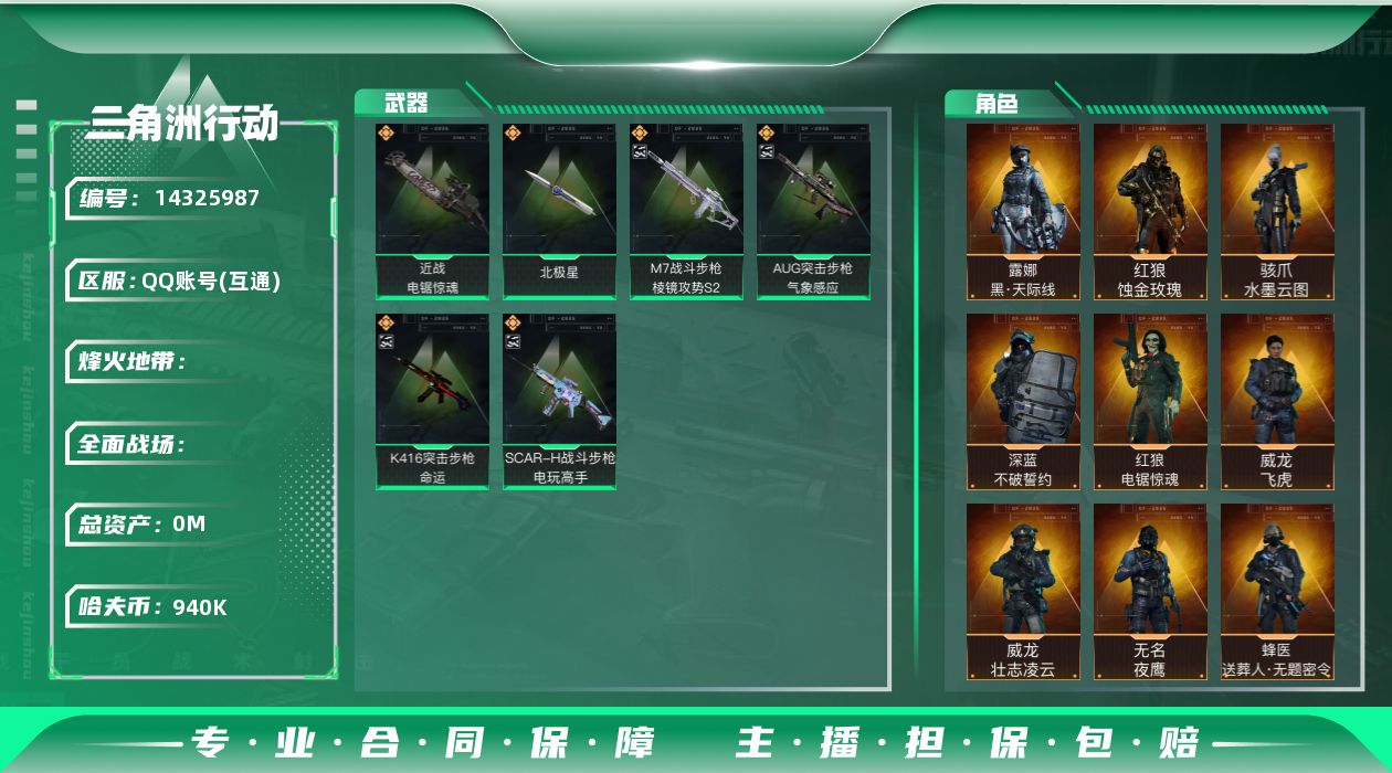 三角洲行动账号QQ8926/QQ/哈夫币94W/总资产734.1M/行动等级60/战场等级30/高阶通行证34级/高级