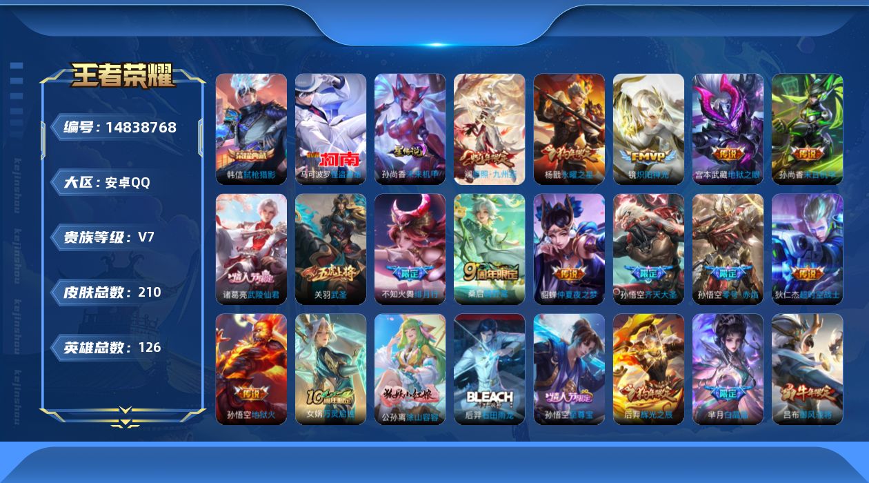 WZQM3462750王者荣耀账号详情图20