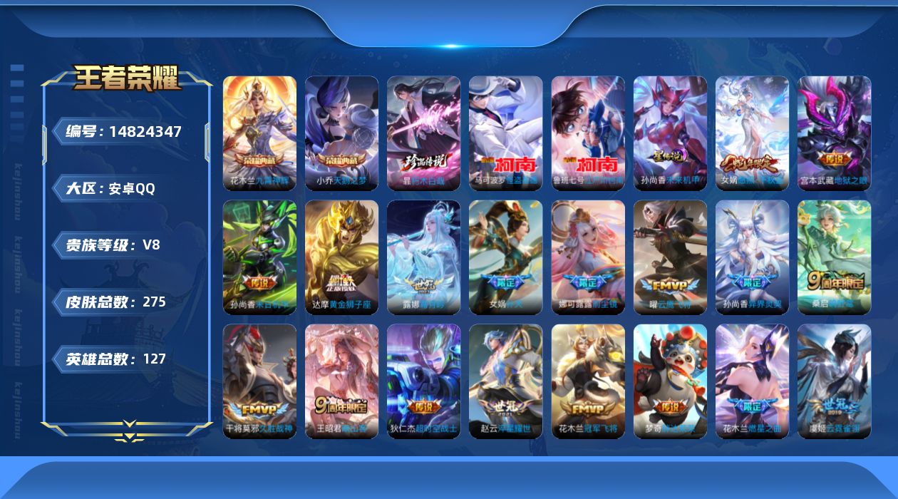 WZQM3461021王者荣耀账号详情图18