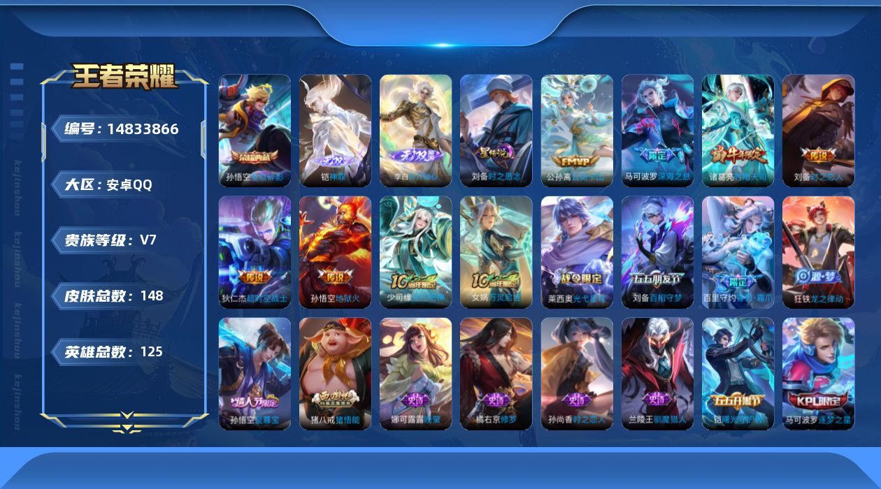 WZQM3462635王者荣耀账号详情图12