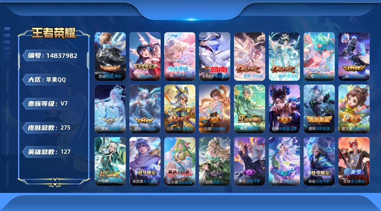 WZQM3462706王者荣耀账号详情图17
