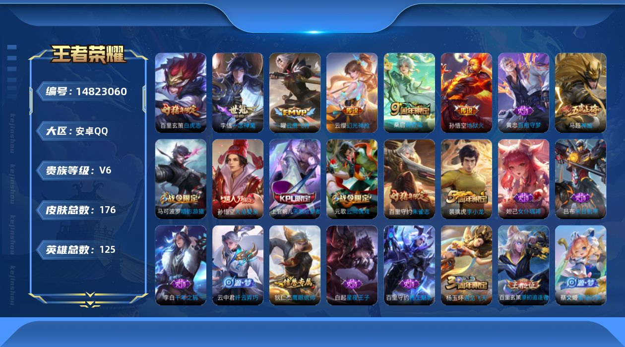 WZQM3460859王者荣耀账号详情图15