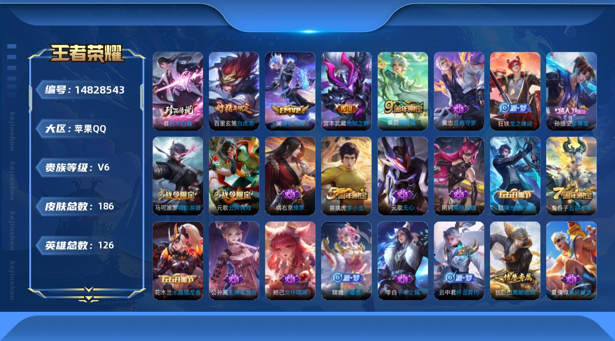 王者荣耀账号苹果QQ[14828543]"DF425有二次苹果Q-V6-186皮肤1珍品传说1星传说4传说48史诗 朽木白哉 
【珍品传说】 朽木白哉 
【传说】 逐花归海 鸣野蒿 白虎志 地狱之眼 
【热门】至尊