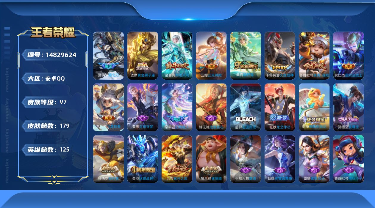 王者荣耀账号安卓QQ0AQBK3不可二次"传说10优质限定12
钱包已注销、信用分正常、无设备脸
传说限定：夏侯惇霜