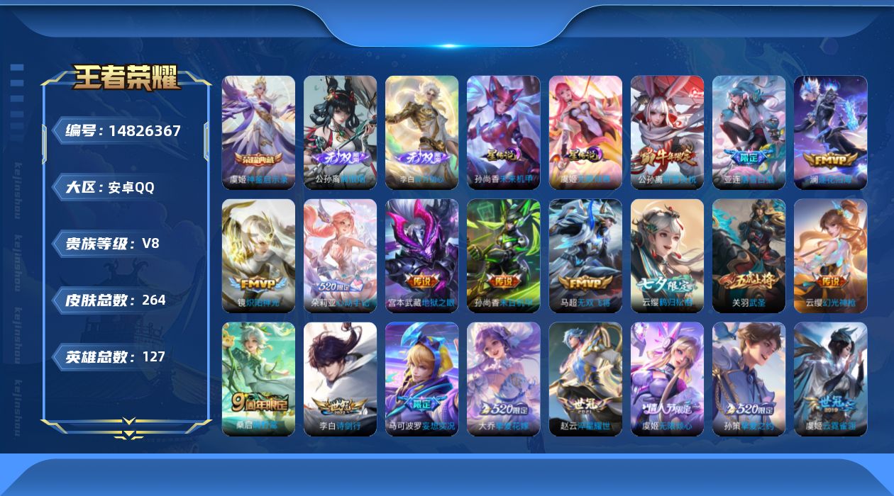 WZQM3461069王者荣耀账号详情图8
