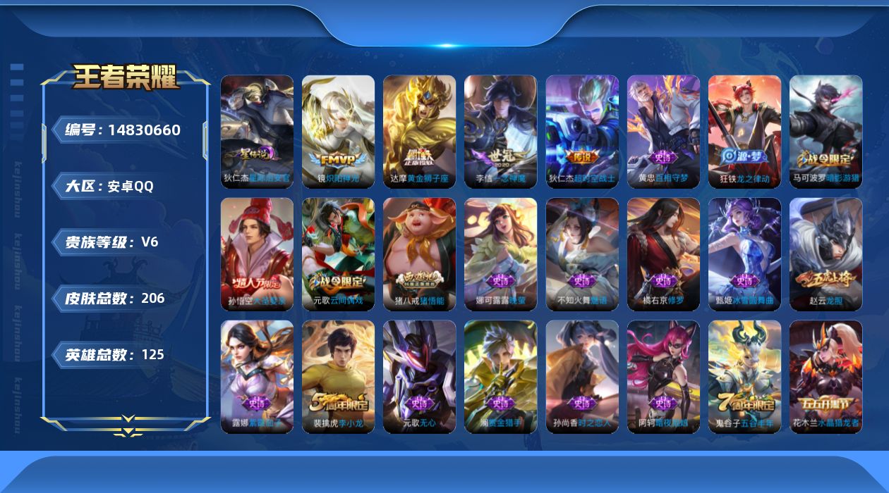 WZQM3466447王者荣耀账号详情图17