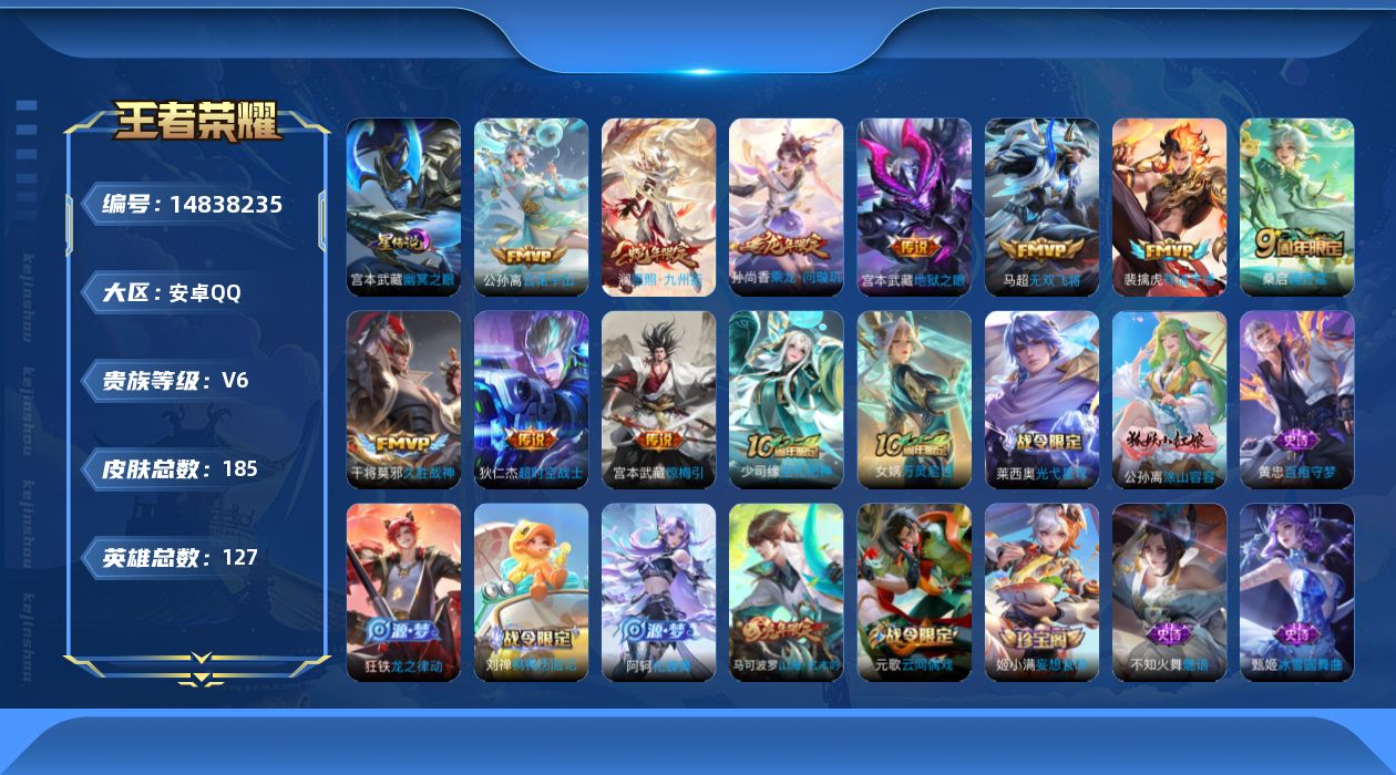 WZQM3466494王者荣耀账号详情图18