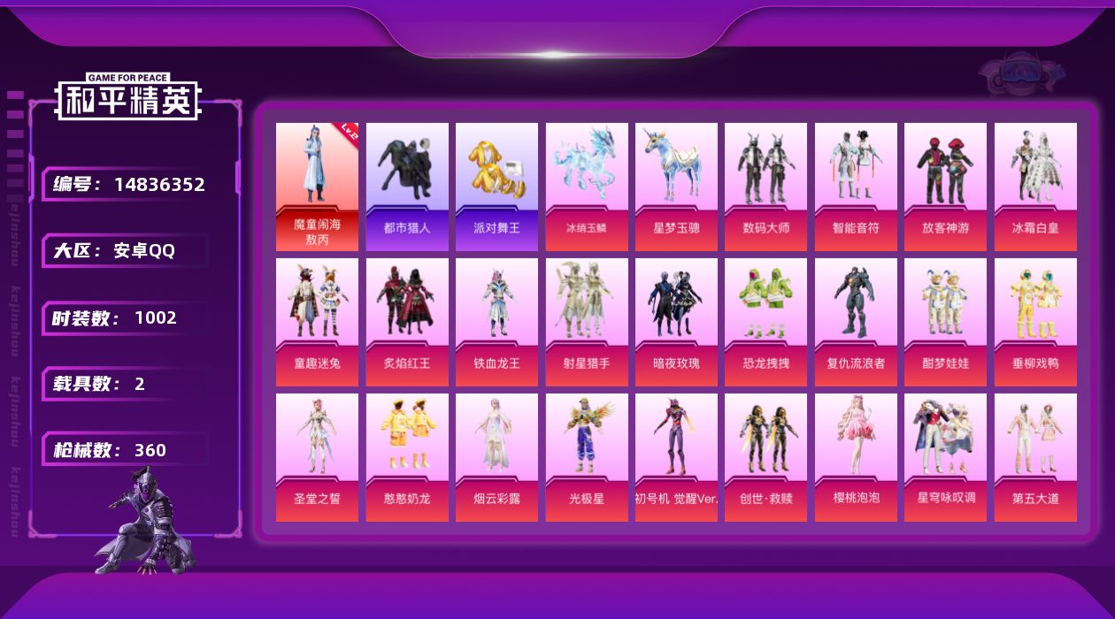 和平精英账号安卓QQ1红装 23粉装 19特效枪 2.0载具 17印记 可二次 
【二级神装】二级魔童闹海-敖丙(2级敖