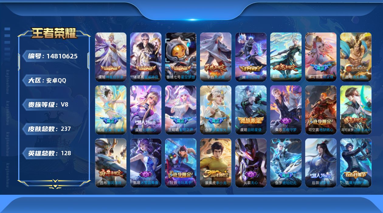 WZQM3459879王者荣耀账号详情图12