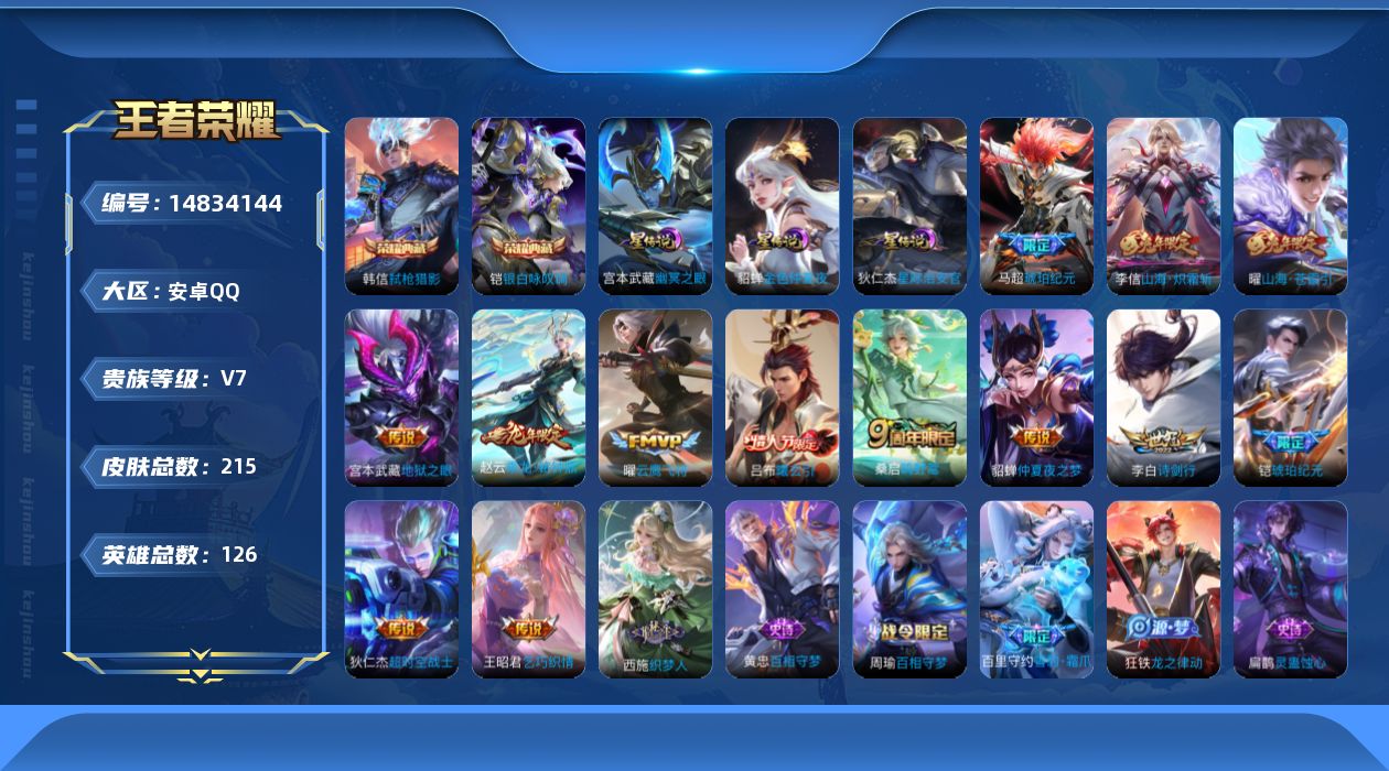 WZQM3462644王者荣耀账号详情图18