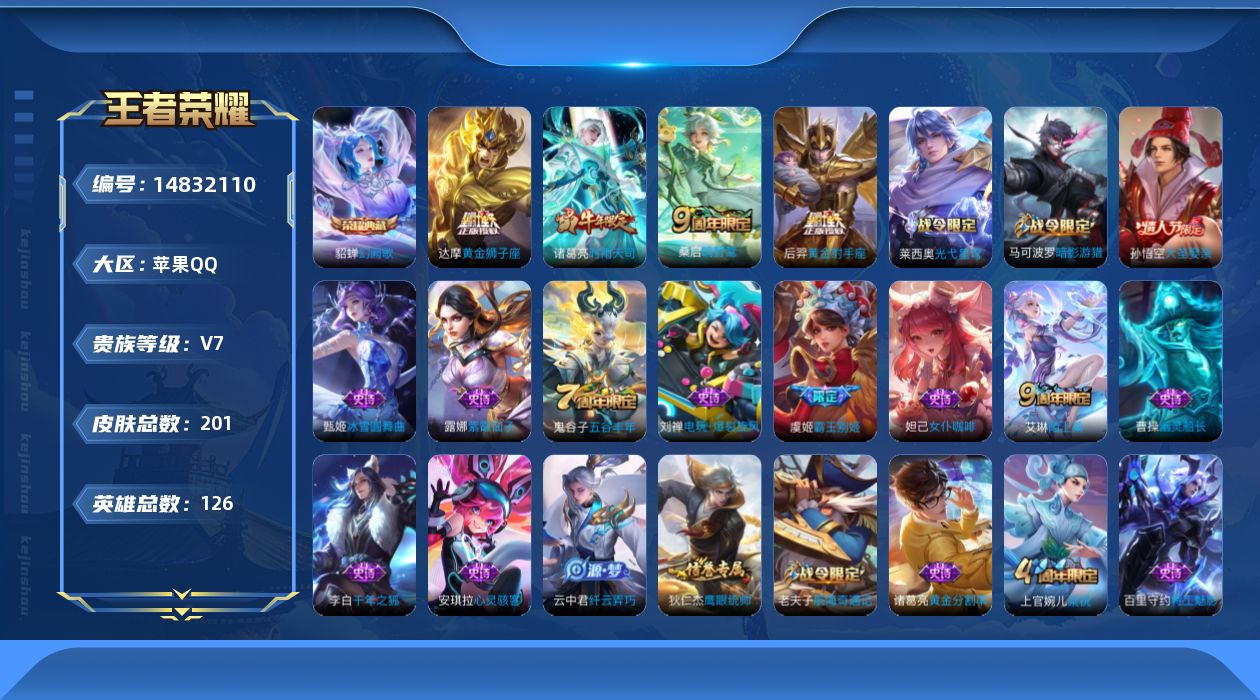 WZQM3462138王者荣耀账号详情图13