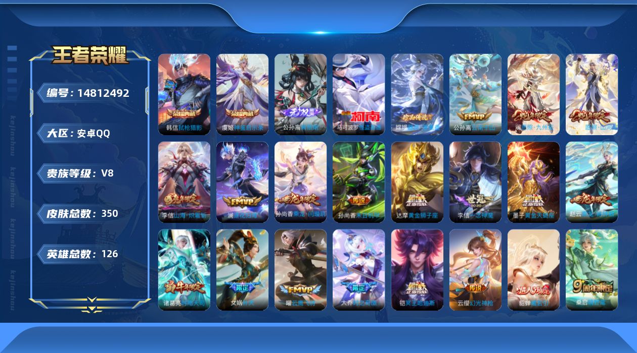 WZQM3460135王者荣耀账号详情图23