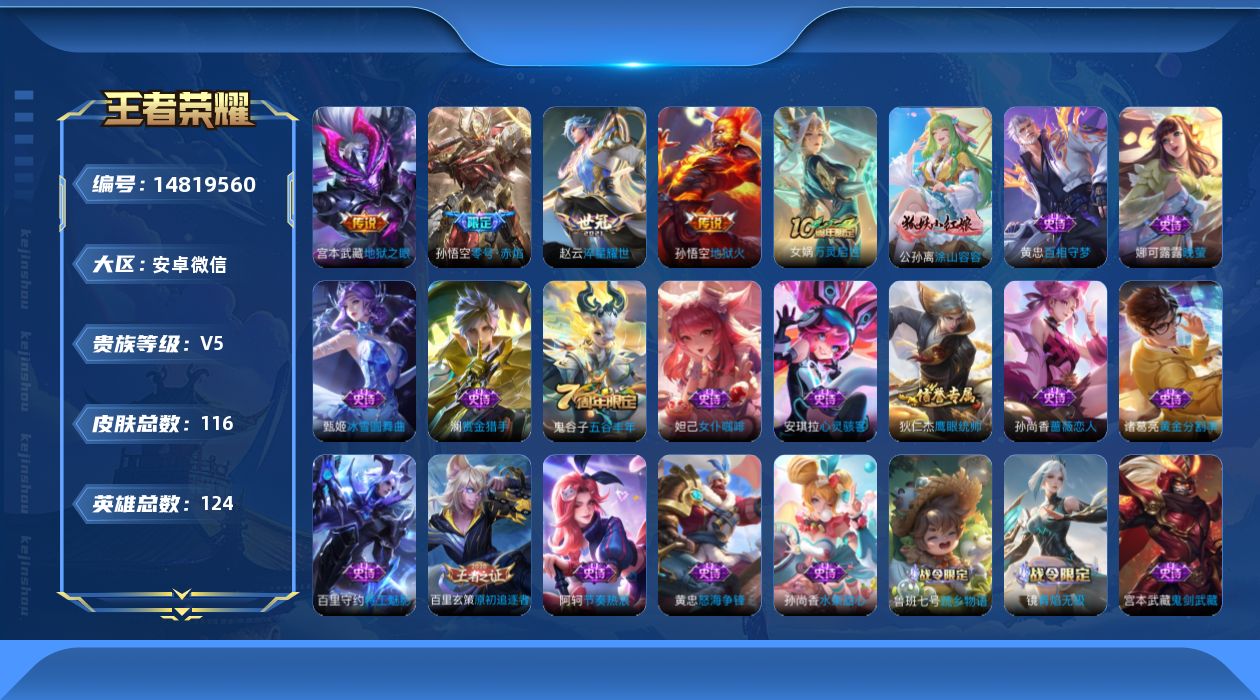 WZQM3460430王者荣耀账号详情图11 WZQM3460430王者荣耀账号详情图11