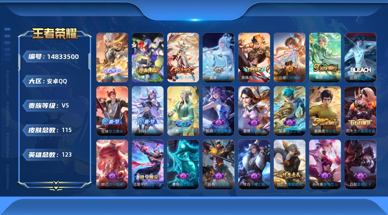 WZQM3462626王者荣耀账号详情图14