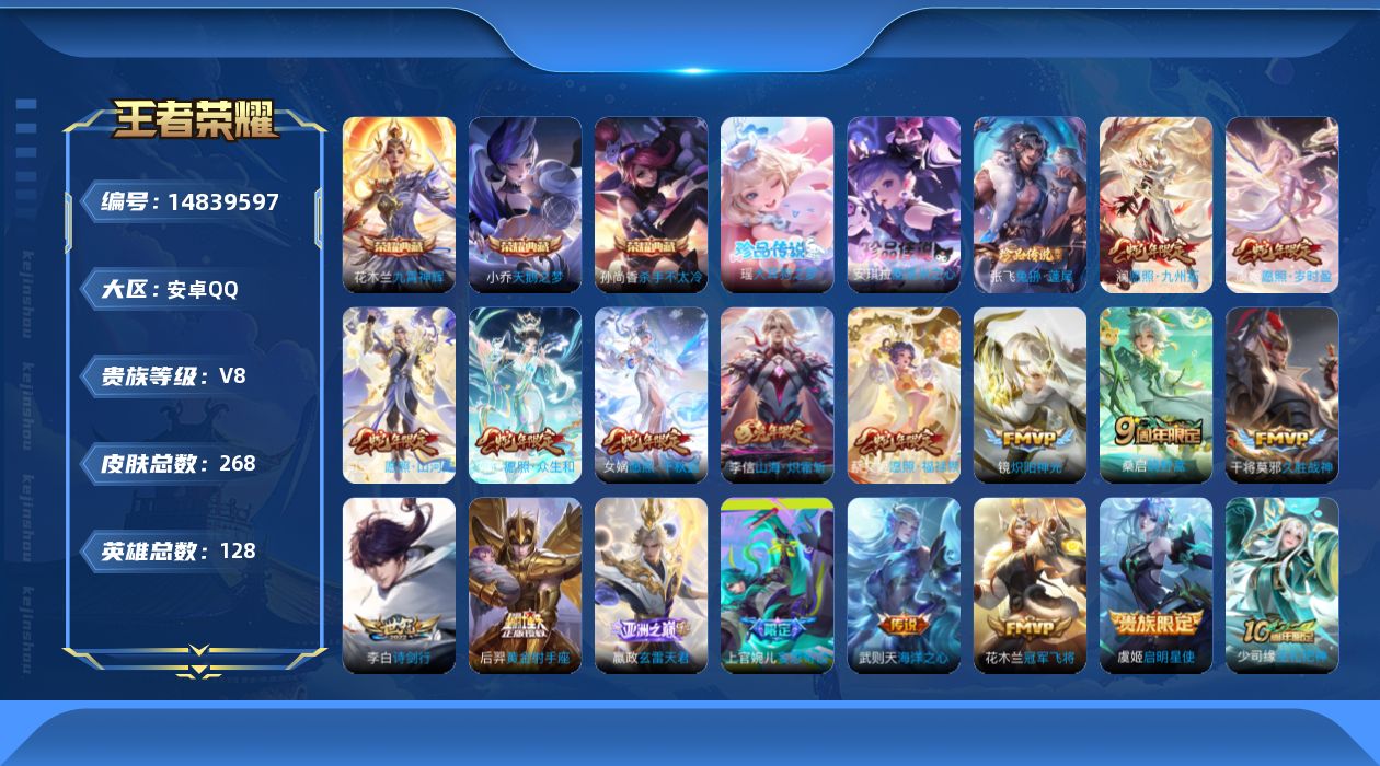 WZQM3462793王者荣耀账号详情图16