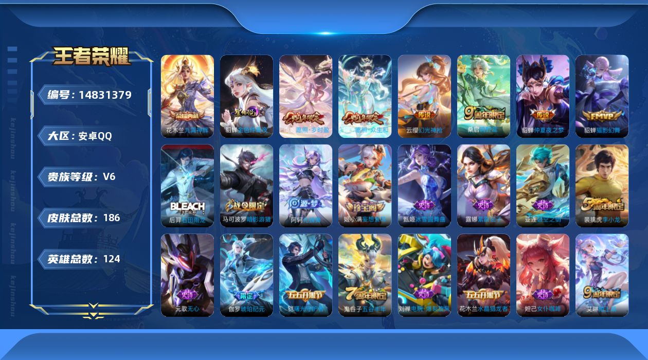 WZQM3462096王者荣耀账号详情图16