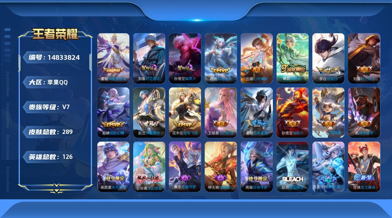 WZQM3462634王者荣耀账号详情图14