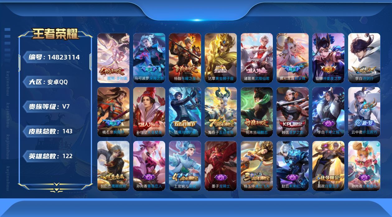 WZQM3460909王者荣耀账号详情图15