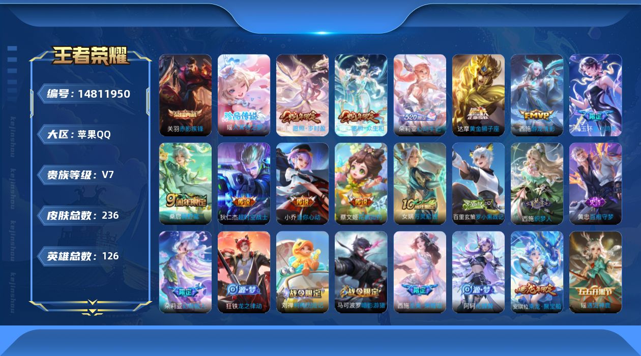 WZQM3460078王者荣耀账号详情图15