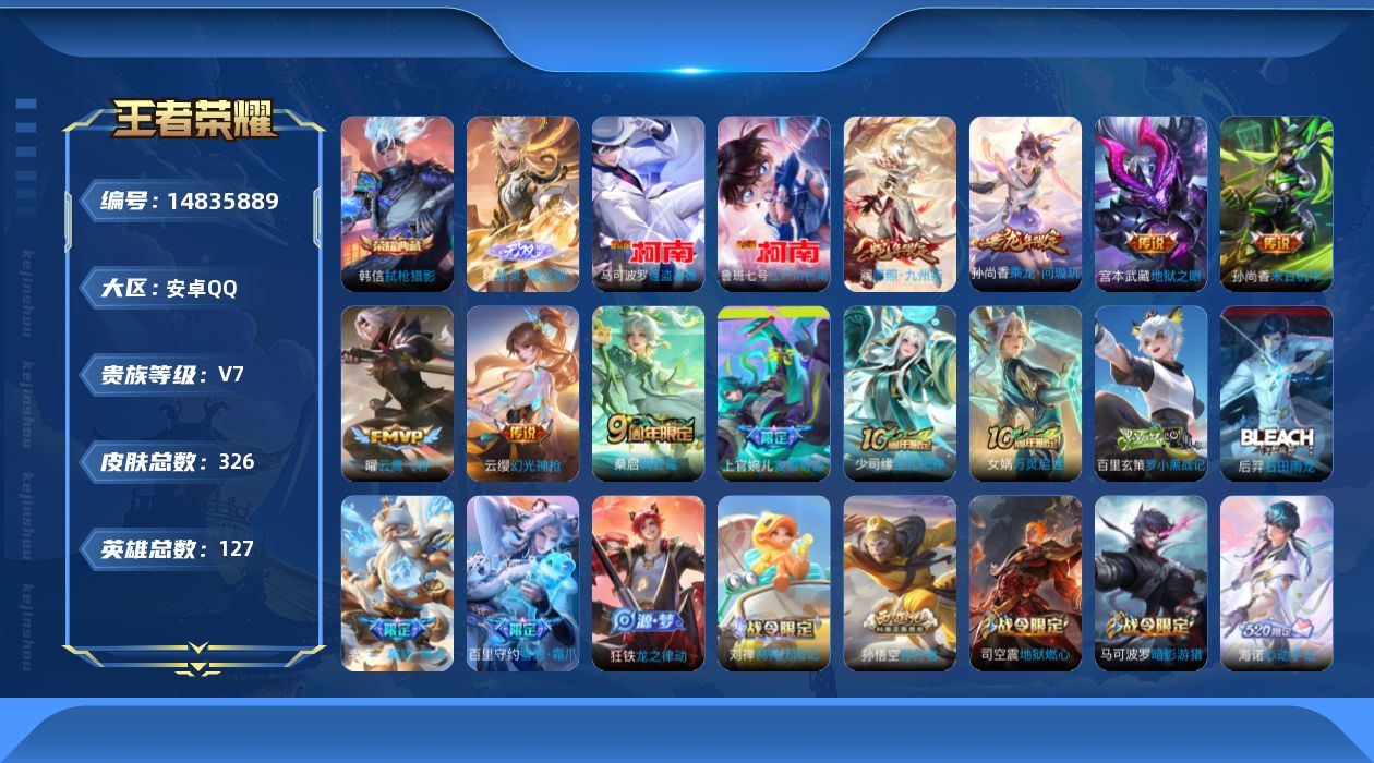 WZQM3462676王者荣耀账号详情图17