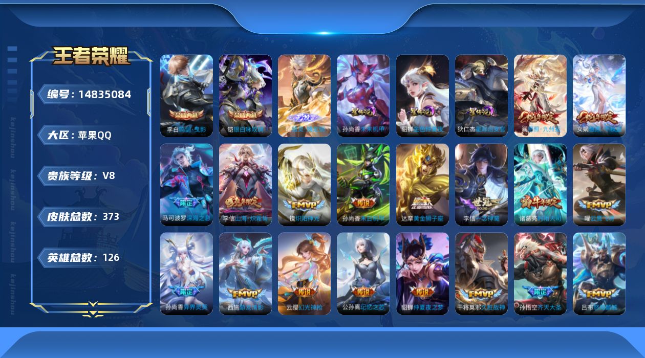 王者荣耀账号苹果QQ[14835084]【金标马可波罗 金标吕布 金标鲁班七号 金标李信 金标元歌 金标狄仁杰 金标赵云