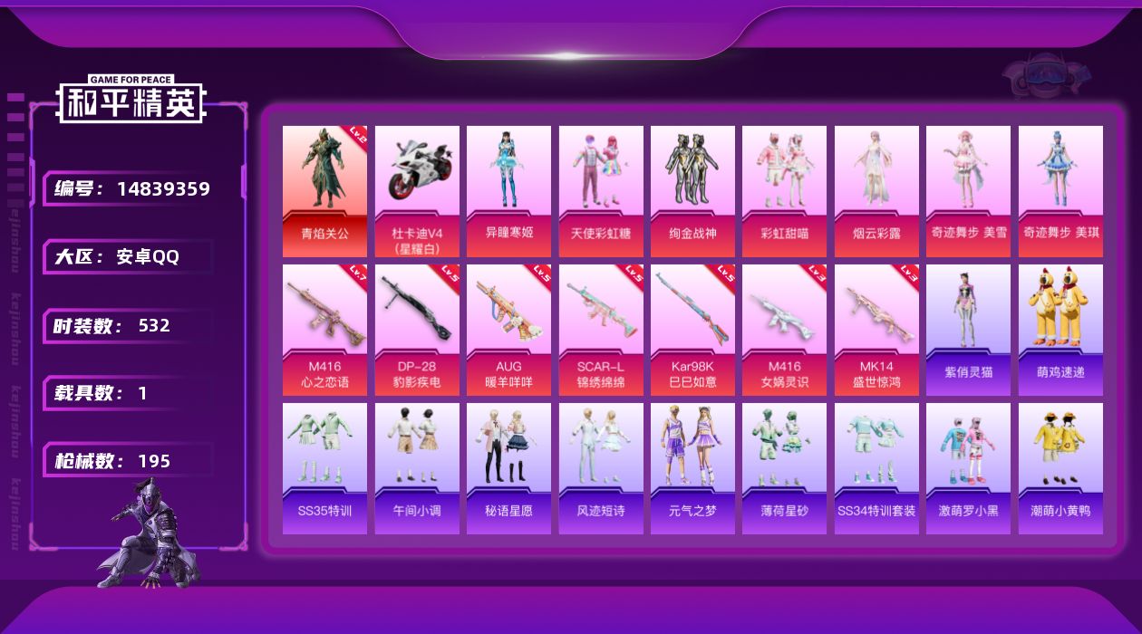 和平精英账号安卓QQ1红装 7粉装 7特效枪 1载具 11印记 可二次 可修改实名 连体王者
【二级神装】:二级青焰关公