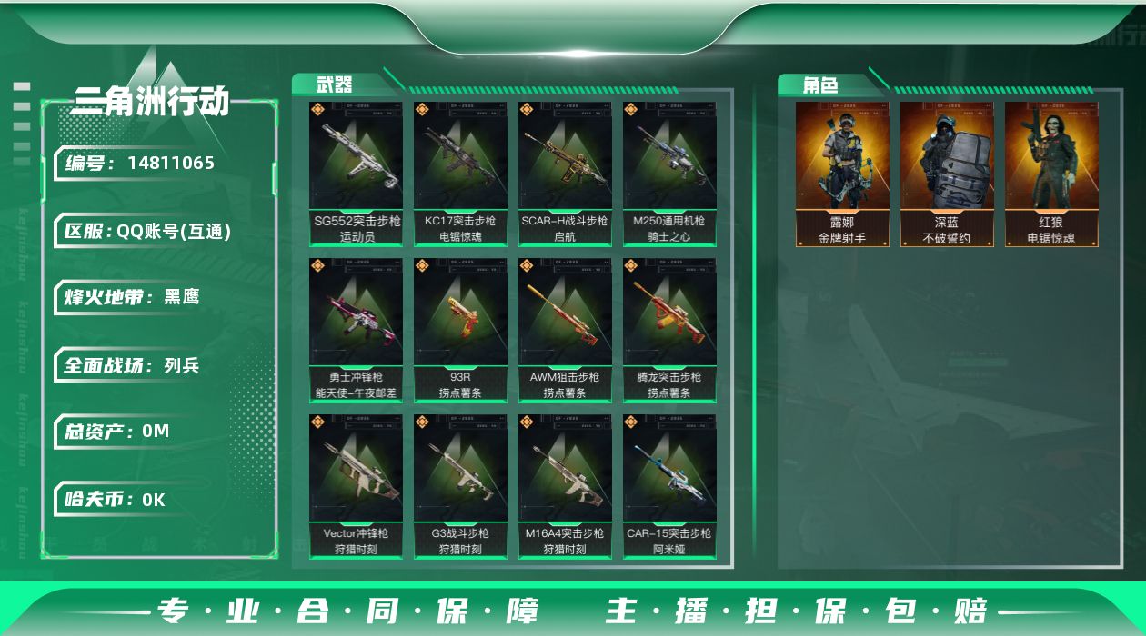 三角洲行动账号QQ[]总资产:27.4M 3干员外观  13传说枪械 哈夫币:1.405K 不可修改实名 
【烽火地带