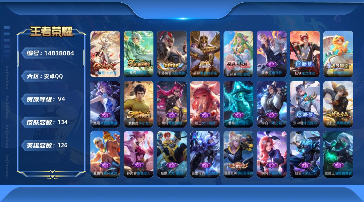 WZQM3462709王者荣耀账号详情图15