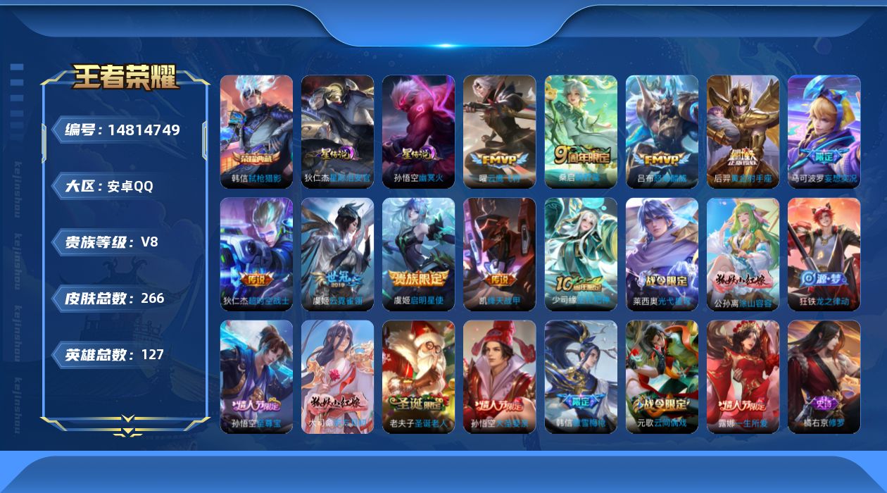 WZQM3460258王者荣耀账号详情图19