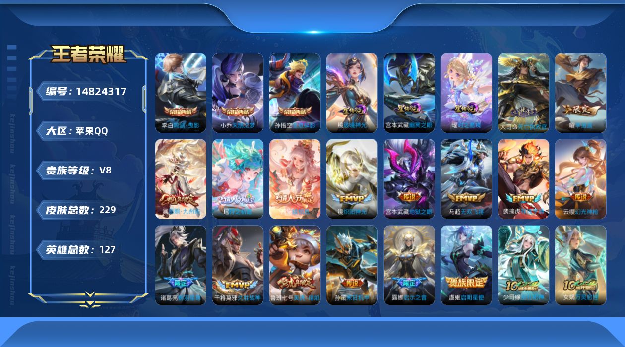 WZQM3461013王者荣耀账号详情图18