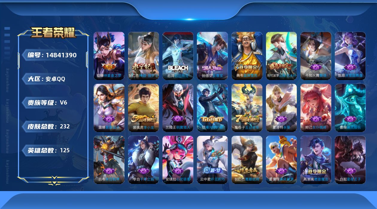 WZQM3462844王者荣耀账号详情图14 WZQM3462844王者荣耀账号详情图14