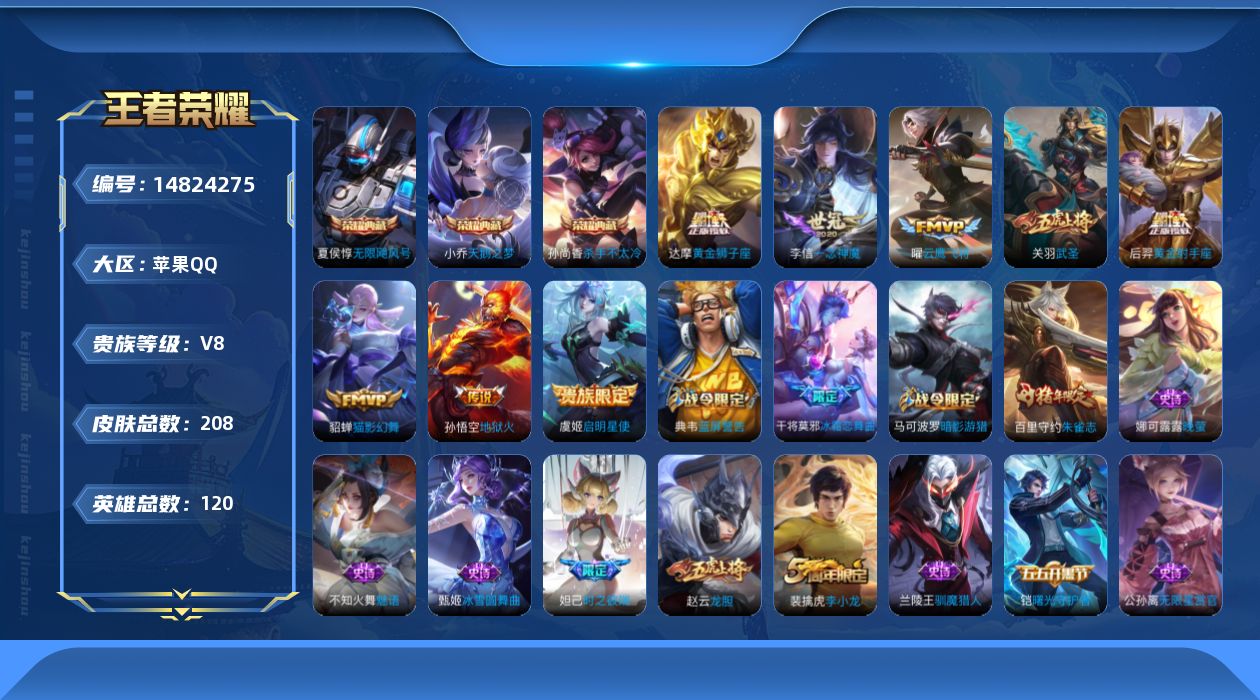 WZQM3466400王者荣耀账号详情图16