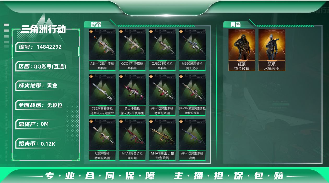 三角洲行动账号QQ[14842292]总资产:433.3M 2干员外观  16传说枪械 哈夫币:128K 可二次 可修
