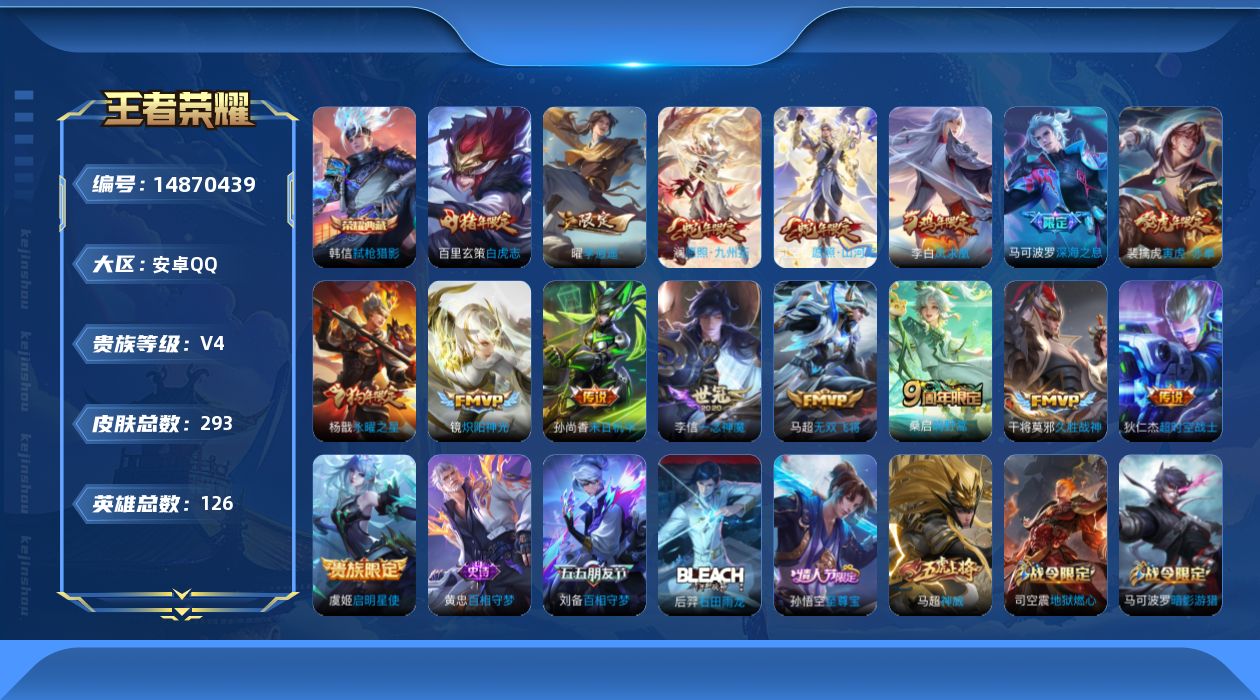 WZQM3464278王者荣耀账号详情图26