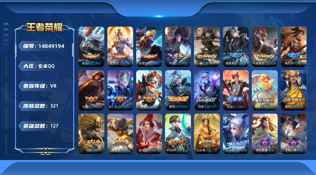 WZQM3463207王者荣耀账号详情图16