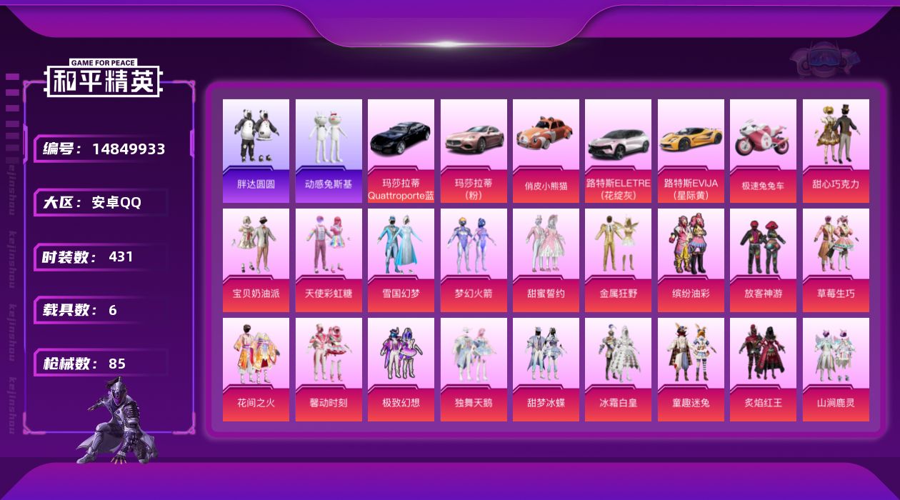 和平精英账号安卓QQ31粉装 4特效枪 6载具 4印记 可二次 可修改实名 
【热门装扮】:初号机款机体服(紫螳螂),梦