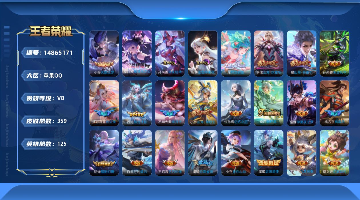 王者荣耀账号苹果QQ【金标安琪拉】实名: 可修改 贵族等级: V8 英雄数: 125 皮肤数: 359 荣耀水晶: 天鹅