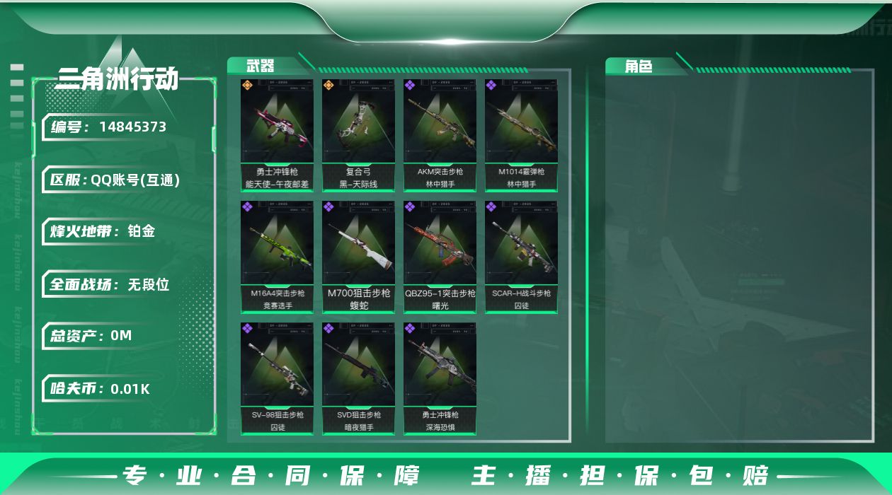 三角洲行动账号QQ[]总资产:34.5M  2传说枪械 哈夫币:16.038K 不可修改实名 
【烽火地带段位】:铂金