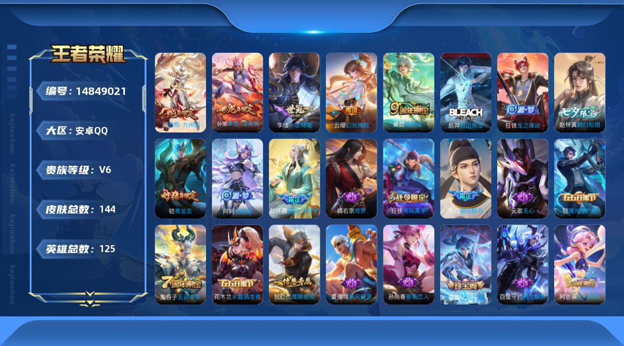 WZQM3466025王者荣耀账号详情图17