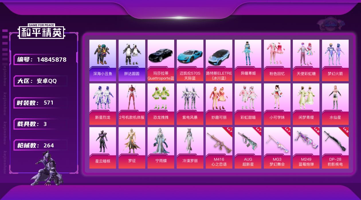 和平精英账号安卓QQ17粉装 9特效枪 3载具 12印记 可二次 可修改实名 
【热门装扮】:2号机款机体服(红螳螂),