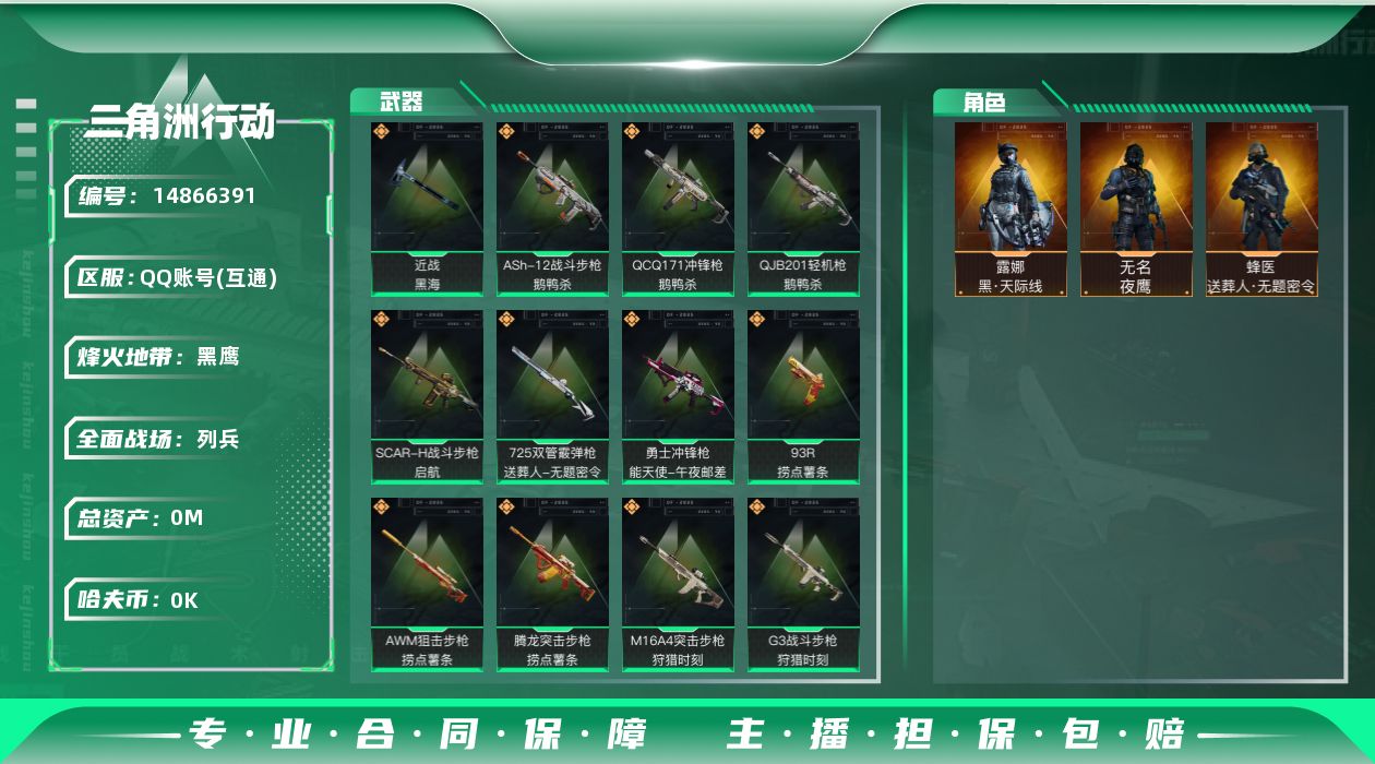 三角洲行动账号QQ[14866391]总资产:21M 3干员外观 1近战传说 19传说枪械 哈夫币:1.776K  不