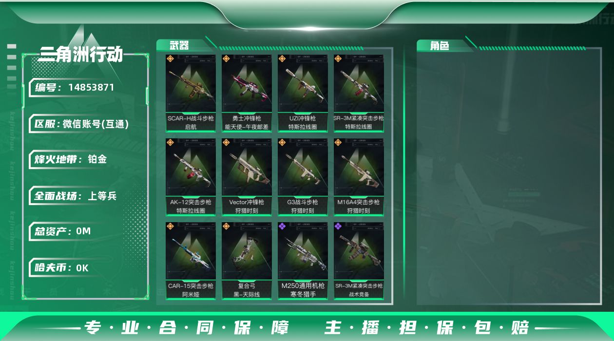 三角洲行动账号VX[14853871]总资产:45.5M  10传说枪械 哈夫币:2.132K 可二次 可修改实名 
